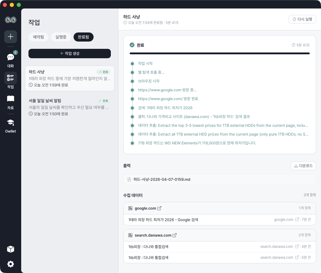 기능 업데이트: 아울로 웹서칭이 더욱 똑똑해졌습니다. (v 0.9.2)